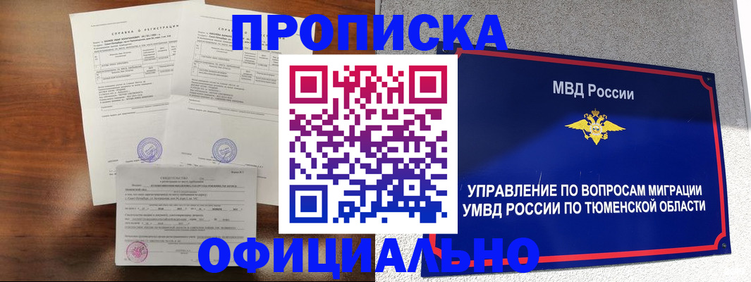 прописка ребенка в Великом Устюге