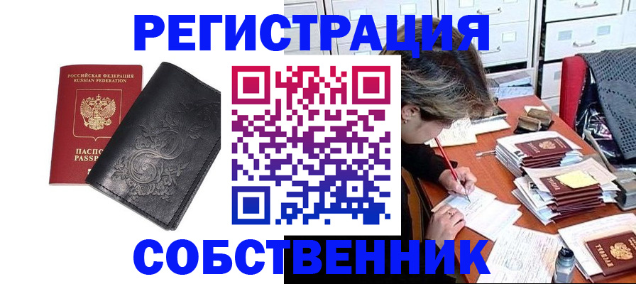 прописка законно в Великом Устюге