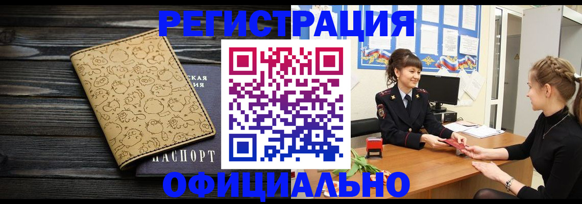 прописка законно в Великом Устюге