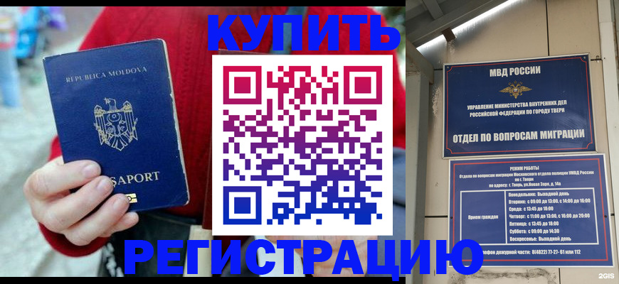 временная регистрация купить в Великом Устюге